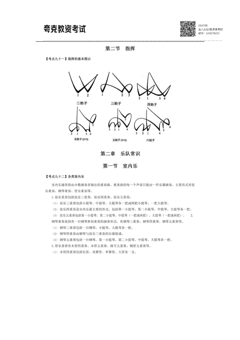 考前必背｜高中教资《音乐》最全考点背诵笔记与模版，一遍上岸_4-教培资料-26年最新资料-同步更新_初中高中教资_03科三专项（进去保存报考的学科即可）