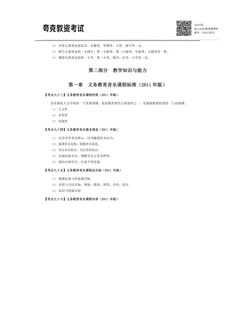 考前必背｜高中教资《音乐》最全考点背诵笔记与模版，一遍上岸_4-教培资料-26年最新资料-同步更新_初中高中教资_03科三专项（进去保存报考的学科即可）