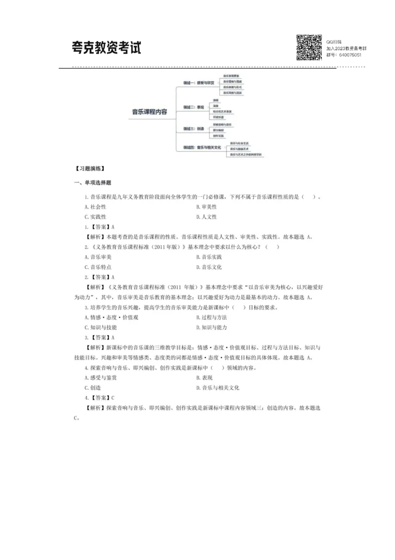 考前必背｜高中教资《音乐》最全考点背诵笔记与模版，一遍上岸_4-教培资料-26年最新资料-同步更新_初中高中教资_03科三专项（进去保存报考的学科即可）