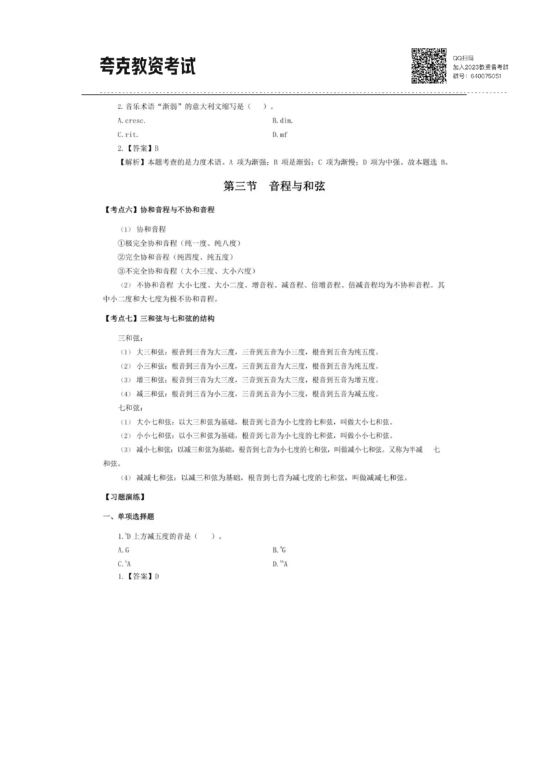 考前必背｜高中教资《音乐》最全考点背诵笔记与模版，一遍上岸_4-教培资料-26年最新资料-同步更新_初中高中教资_03科三专项（进去保存报考的学科即可）