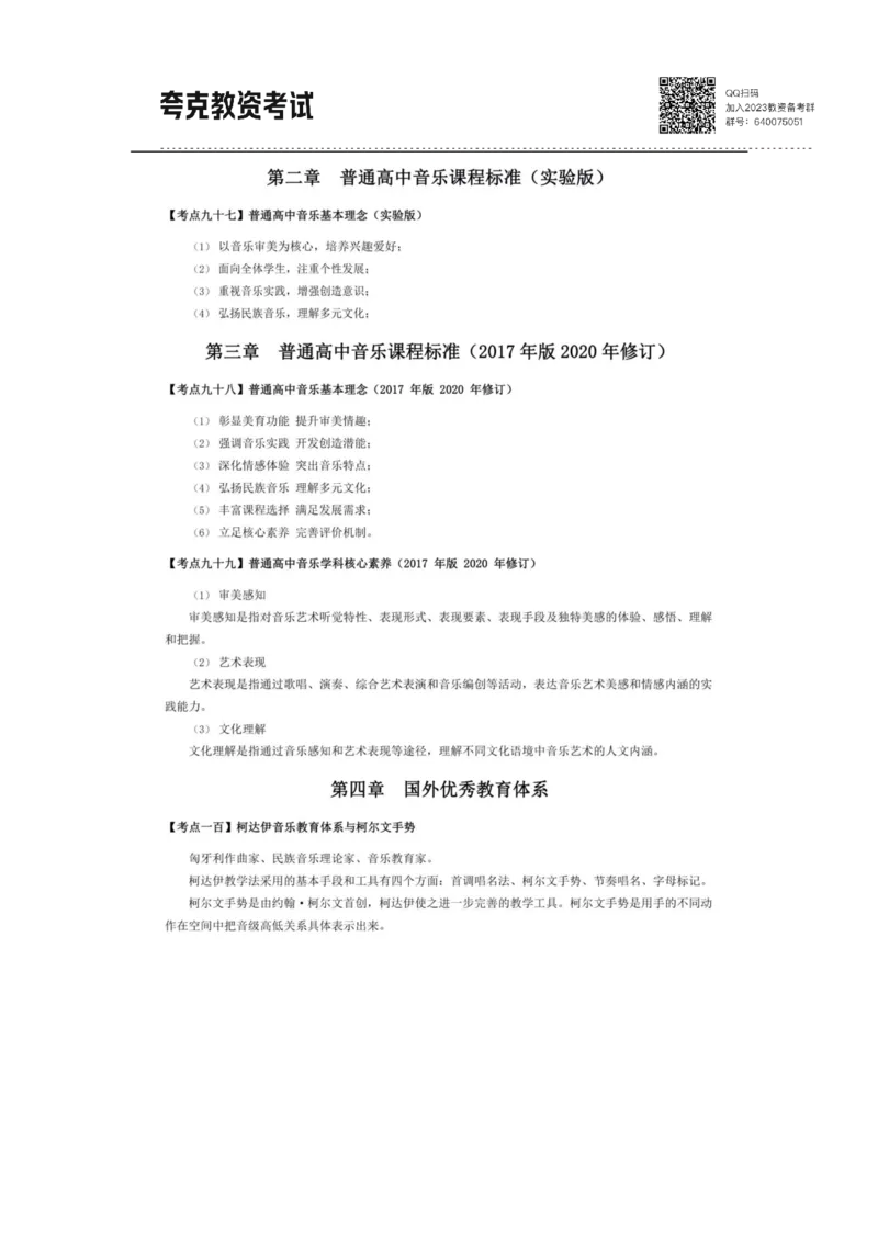 考前必背｜高中教资《音乐》最全考点背诵笔记与模版，一遍上岸_4-教培资料-26年最新资料-同步更新_初中高中教资_03科三专项（进去保存报考的学科即可）