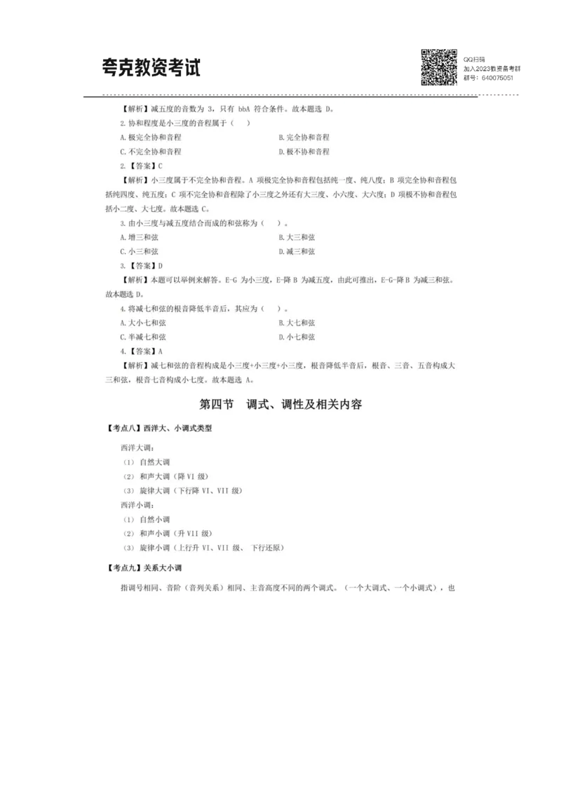 考前必背｜高中教资《音乐》最全考点背诵笔记与模版，一遍上岸_4-教培资料-26年最新资料-同步更新_初中高中教资_03科三专项（进去保存报考的学科即可）