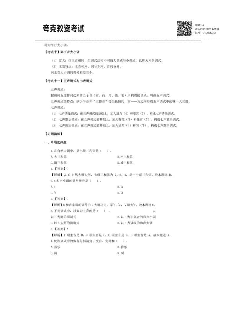 考前必背｜高中教资《音乐》最全考点背诵笔记与模版，一遍上岸_4-教培资料-26年最新资料-同步更新_初中高中教资_03科三专项（进去保存报考的学科即可）