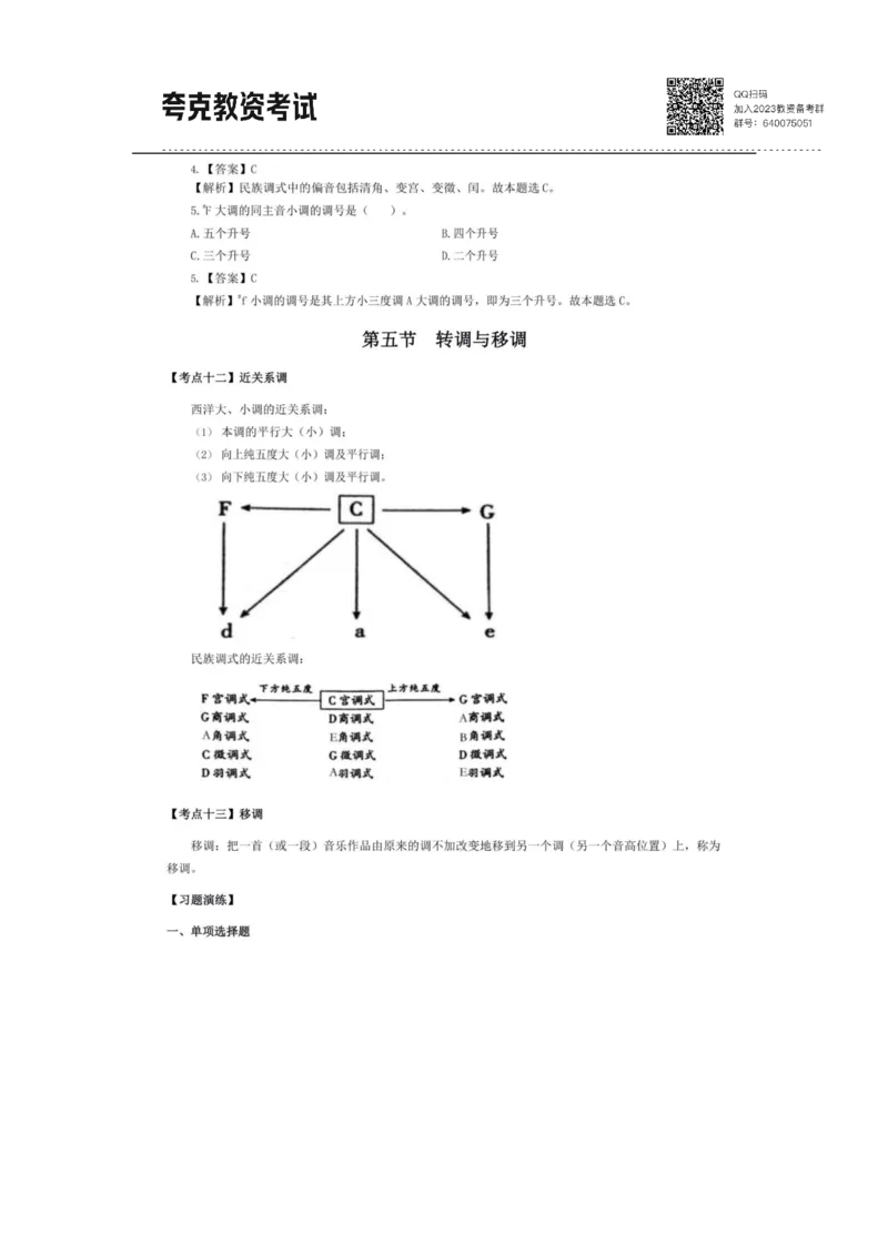 考前必背｜高中教资《音乐》最全考点背诵笔记与模版，一遍上岸_4-教培资料-26年最新资料-同步更新_初中高中教资_03科三专项（进去保存报考的学科即可）