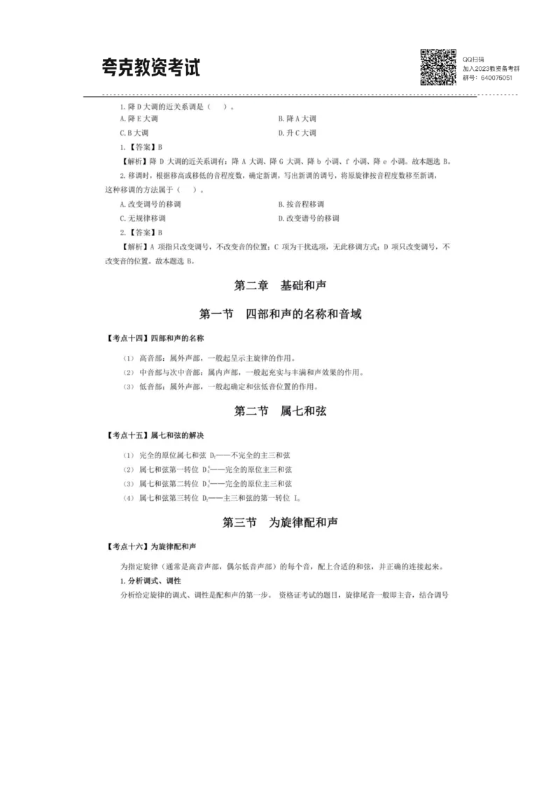 考前必背｜高中教资《音乐》最全考点背诵笔记与模版，一遍上岸_4-教培资料-26年最新资料-同步更新_初中高中教资_03科三专项（进去保存报考的学科即可）