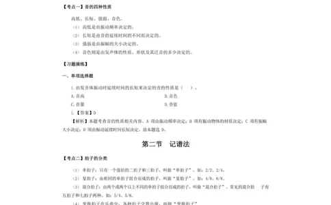 考前必背｜高中教资《音乐》最全考点背诵笔记与模版，一遍上岸_4-教培资料-26年最新资料-同步更新_初中高中教资_03科三专项（进去保存报考的学科即可）