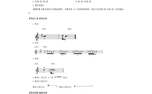 考前必背｜高中教资《音乐》最全考点背诵笔记与模版，一遍上岸_4-教培资料-26年最新资料-同步更新_初中高中教资_03科三专项（进去保存报考的学科即可）