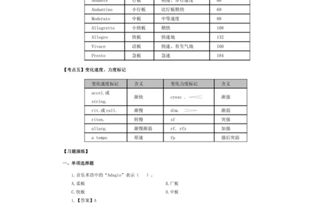 考前必背｜高中教资《音乐》最全考点背诵笔记与模版，一遍上岸_4-教培资料-26年最新资料-同步更新_初中高中教资_03科三专项（进去保存报考的学科即可）