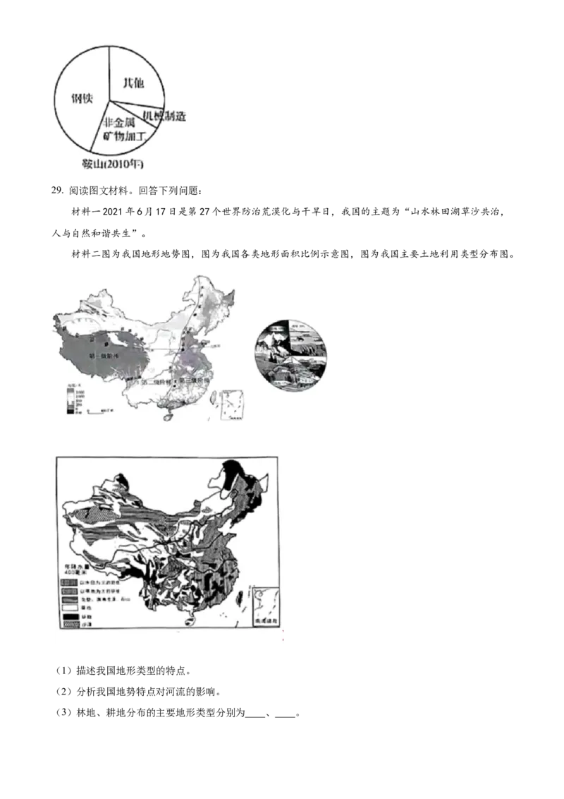 精品解析：2022年山东省临沂市中考地理真题（原卷版）_中考真题_9.地理中考真题2015-2024年_2022中考地理真题98份18