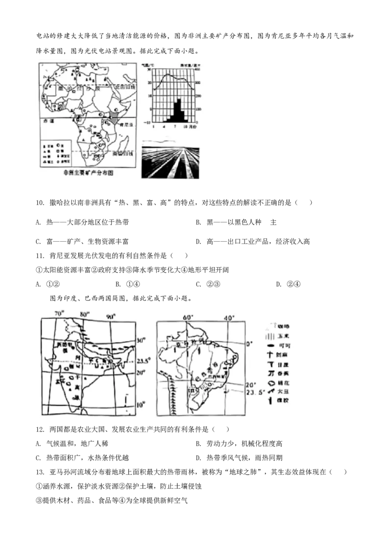 精品解析：2022年山东省临沂市中考地理真题（原卷版）_中考真题_9.地理中考真题2015-2024年_2022中考地理真题98份18