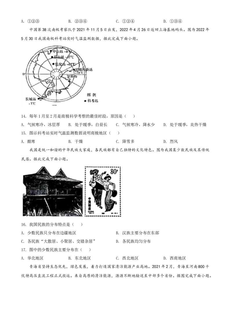 精品解析：2022年山东省临沂市中考地理真题（原卷版）_中考真题_9.地理中考真题2015-2024年_2022中考地理真题98份18