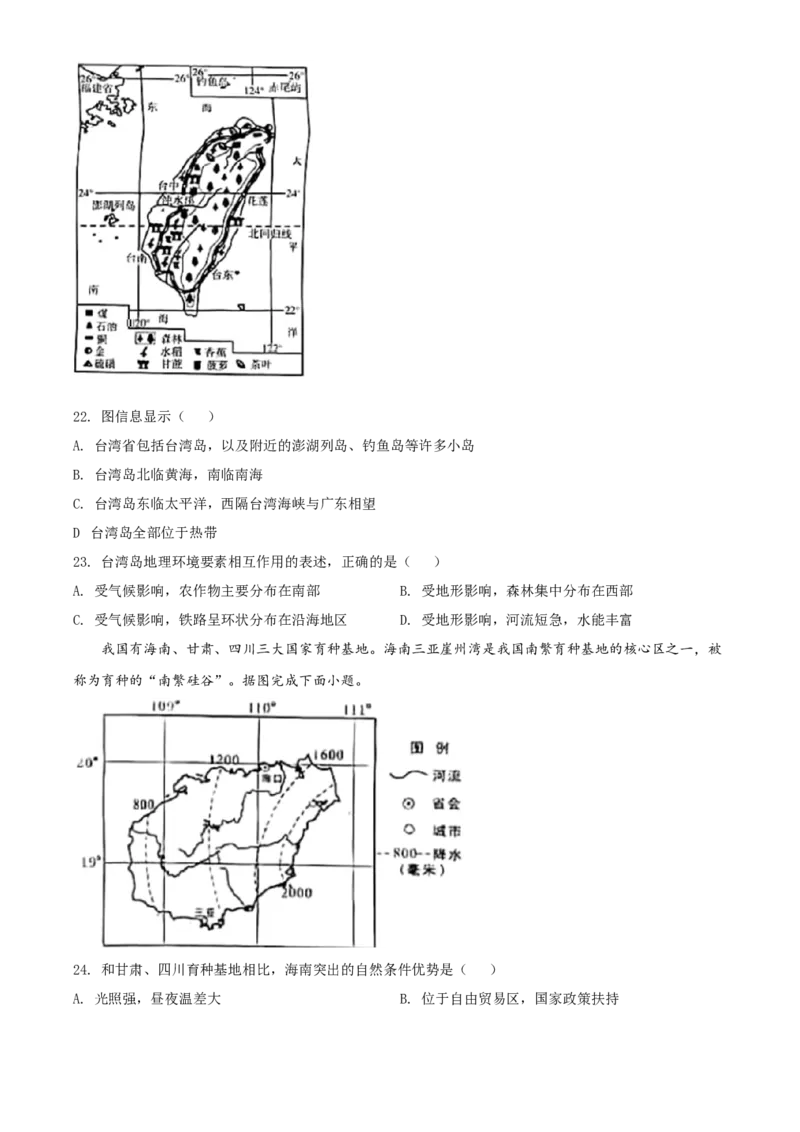 精品解析：2022年山东省临沂市中考地理真题（原卷版）_中考真题_9.地理中考真题2015-2024年_2022中考地理真题98份18