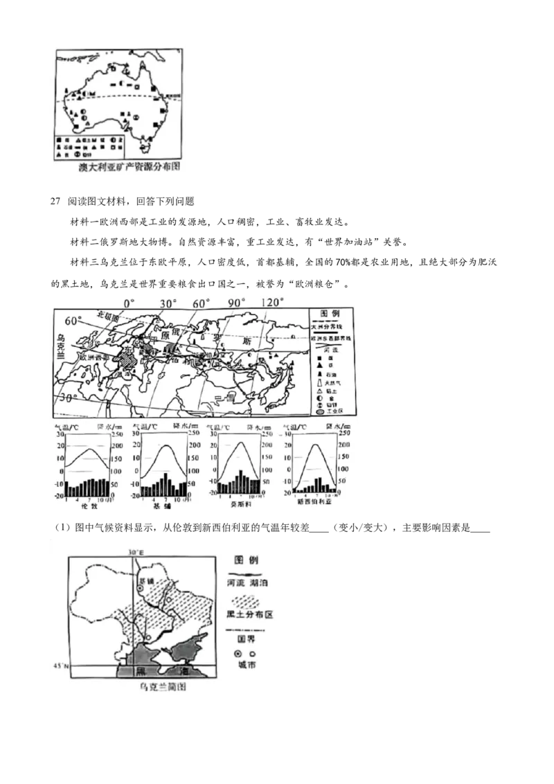 精品解析：2022年山东省临沂市中考地理真题（原卷版）_中考真题_9.地理中考真题2015-2024年_2022中考地理真题98份18