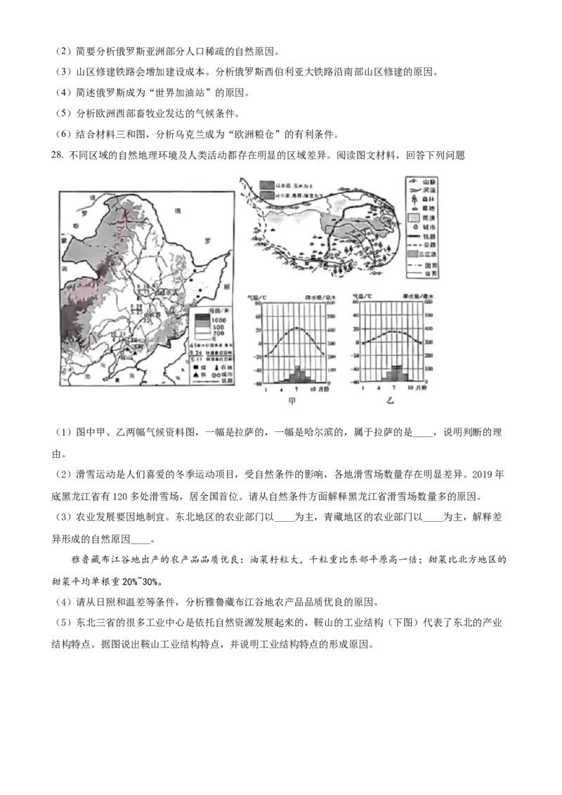 精品解析：2022年山东省临沂市中考地理真题（原卷版）_中考真题_9.地理中考真题2015-2024年_2022中考地理真题98份18
