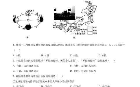 精品解析：2022年山东省临沂市中考地理真题（原卷版）_中考真题_9.地理中考真题2015-2024年_2022中考地理真题98份18
