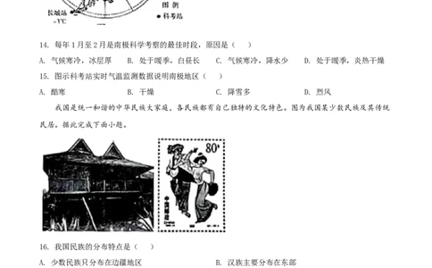 精品解析：2022年山东省临沂市中考地理真题（原卷版）_中考真题_9.地理中考真题2015-2024年_2022中考地理真题98份18