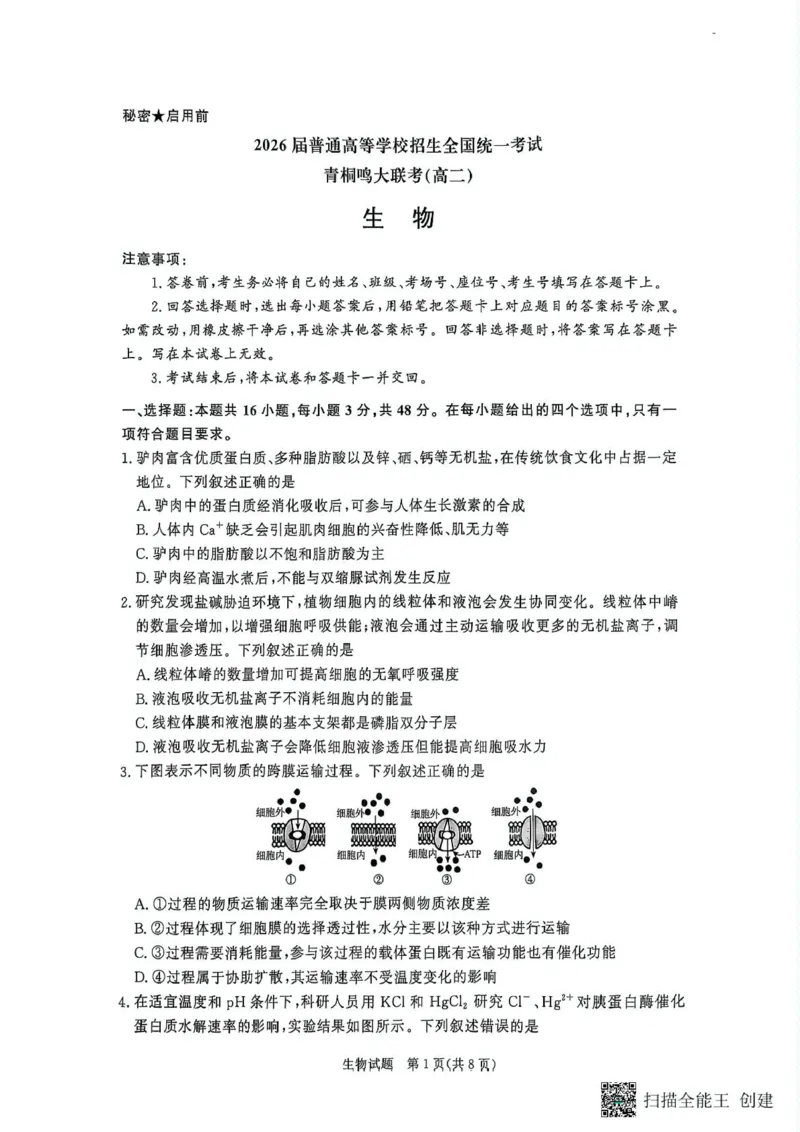 生物-河南省青桐鸣大联考2025年6月高二下学期月考_2025年6月_250619河南省青桐鸣大联考2026届高二6月联考（全科）_生物-河南省青桐鸣大联考2025年6月高二下学期月考