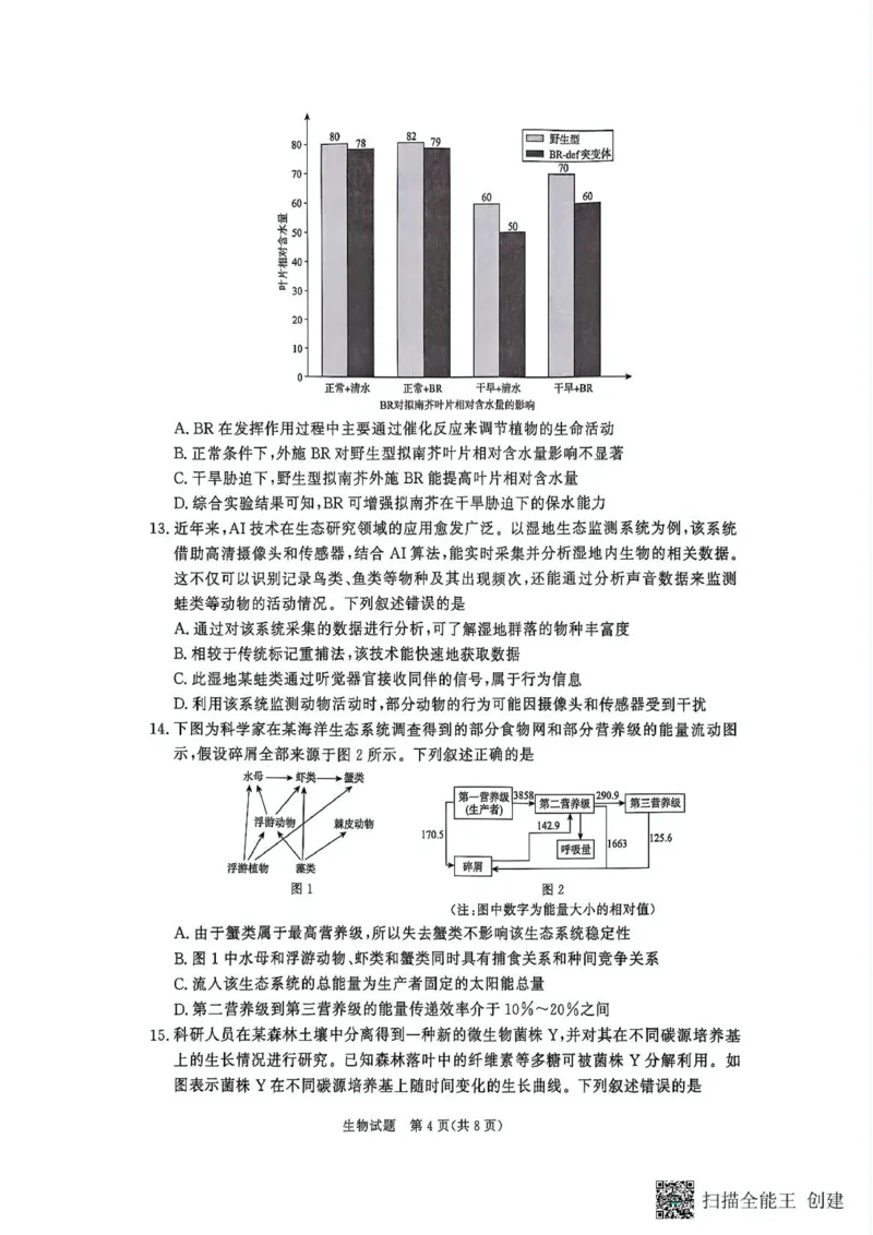 生物-河南省青桐鸣大联考2025年6月高二下学期月考_2025年6月_250619河南省青桐鸣大联考2026届高二6月联考（全科）_生物-河南省青桐鸣大联考2025年6月高二下学期月考