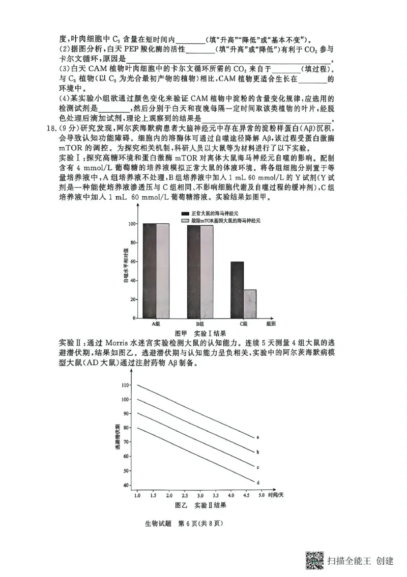 生物-河南省青桐鸣大联考2025年6月高二下学期月考_2025年6月_250619河南省青桐鸣大联考2026届高二6月联考（全科）_生物-河南省青桐鸣大联考2025年6月高二下学期月考