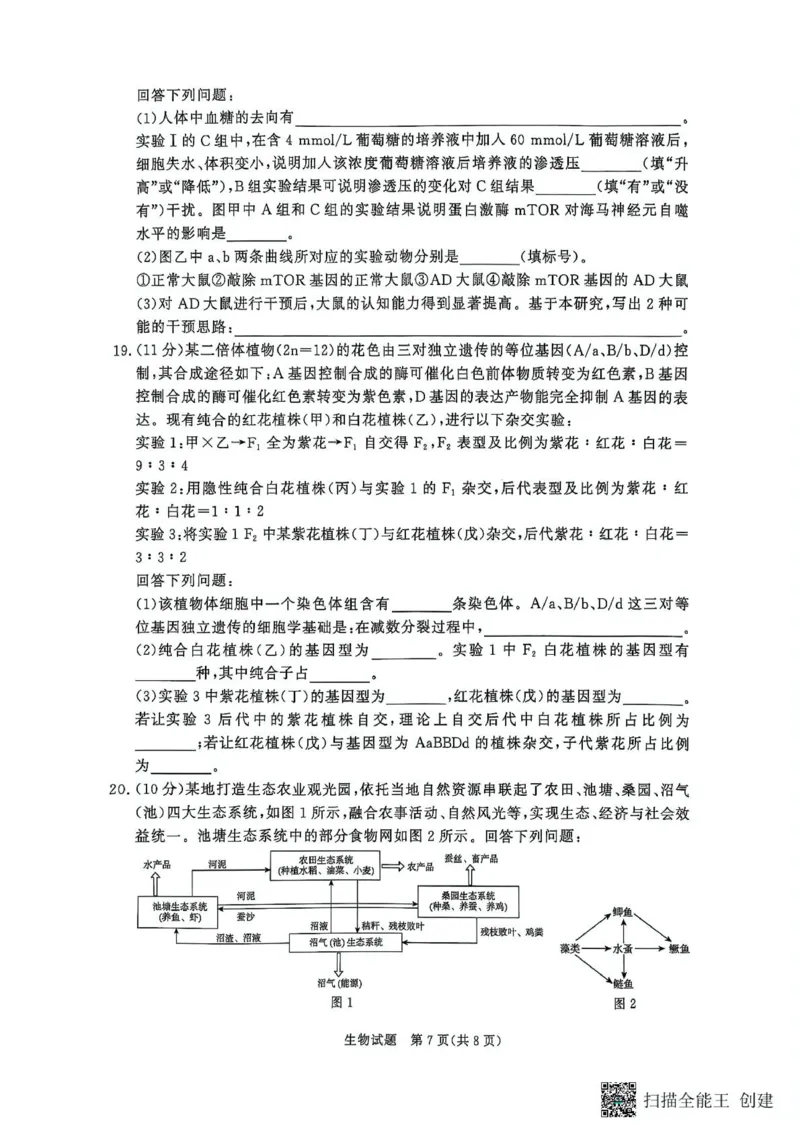 生物-河南省青桐鸣大联考2025年6月高二下学期月考_2025年6月_250619河南省青桐鸣大联考2026届高二6月联考（全科）_生物-河南省青桐鸣大联考2025年6月高二下学期月考