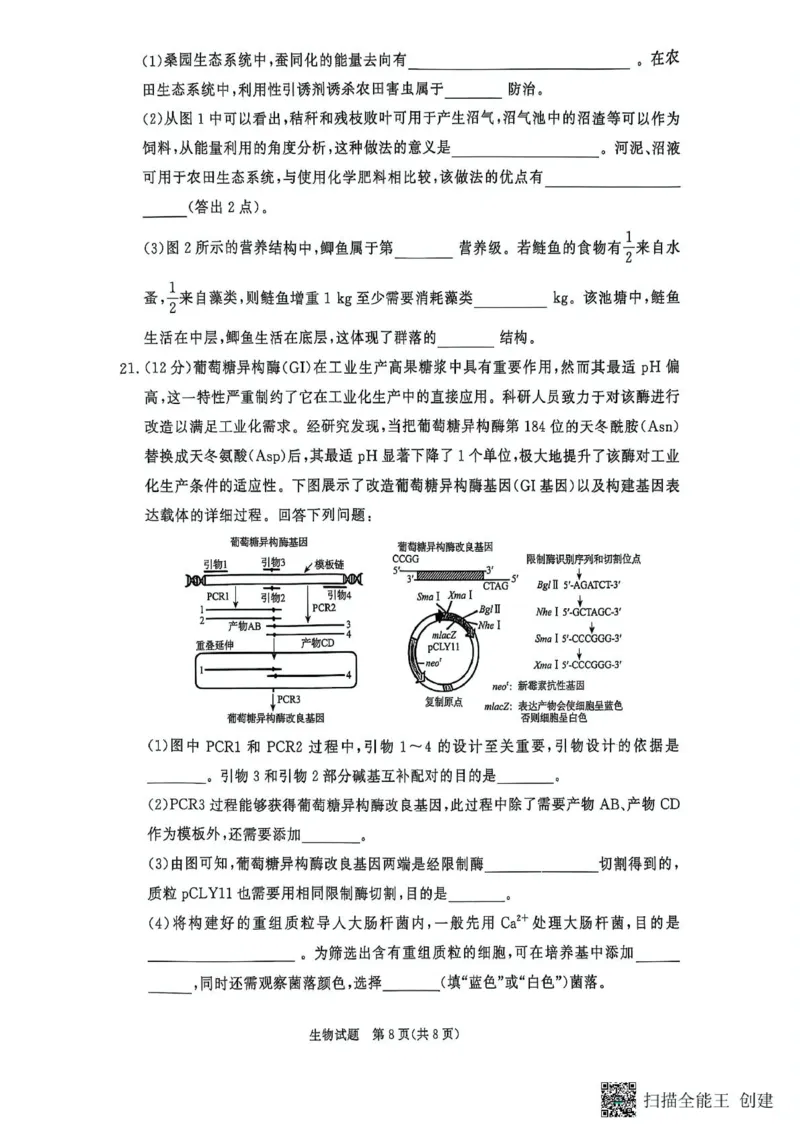 生物-河南省青桐鸣大联考2025年6月高二下学期月考_2025年6月_250619河南省青桐鸣大联考2026届高二6月联考（全科）_生物-河南省青桐鸣大联考2025年6月高二下学期月考