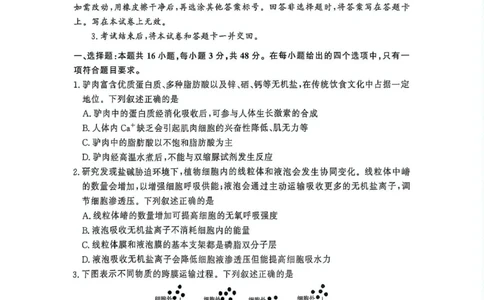生物-河南省青桐鸣大联考2025年6月高二下学期月考_2025年6月_250619河南省青桐鸣大联考2026届高二6月联考（全科）_生物-河南省青桐鸣大联考2025年6月高二下学期月考