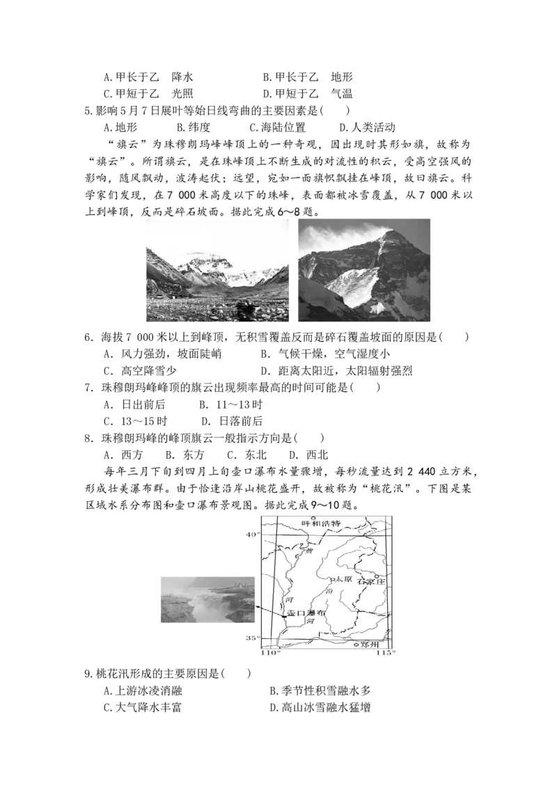 高三10月月考地理卷_251104湖北省荆州中学2025-2026学年高三上学期10月月考（全科）_湖北省荆州中学2025-2026学年高三上学期10月月考地理试卷（含答案）