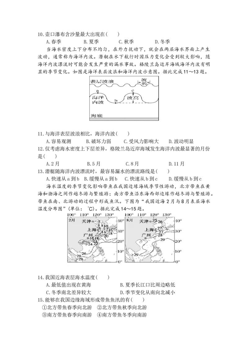 高三10月月考地理卷_251104湖北省荆州中学2025-2026学年高三上学期10月月考（全科）_湖北省荆州中学2025-2026学年高三上学期10月月考地理试卷（含答案）