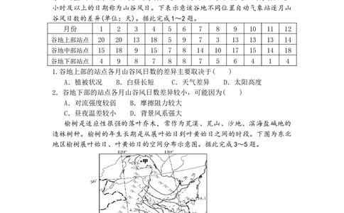 高三10月月考地理卷_251104湖北省荆州中学2025-2026学年高三上学期10月月考（全科）_湖北省荆州中学2025-2026学年高三上学期10月月考地理试卷（含答案）