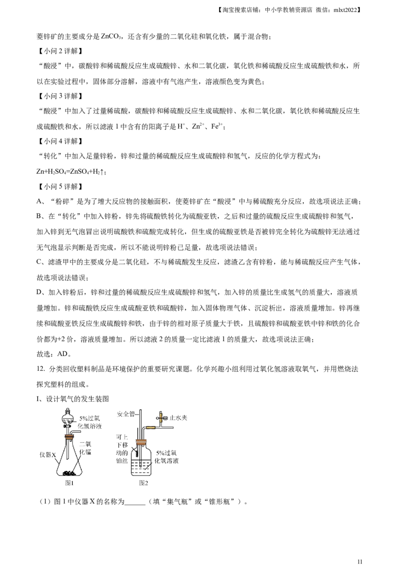 精品解析：2023年湖北省武汉市中考化学真题（解析版）_中考真题_5.化学中考真题2015-2024年_2023年中考化学真题7.20_精品解析：2023年湖北省武汉市中考化学真题