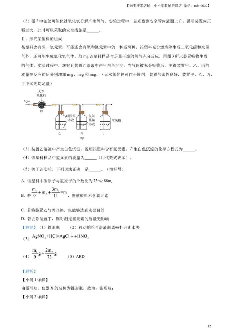 精品解析：2023年湖北省武汉市中考化学真题（解析版）_中考真题_5.化学中考真题2015-2024年_2023年中考化学真题7.20_精品解析：2023年湖北省武汉市中考化学真题