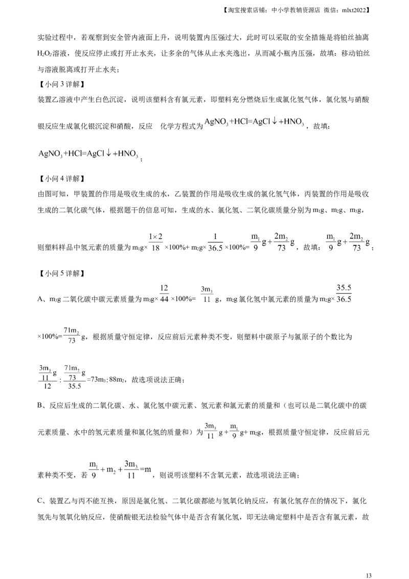 精品解析：2023年湖北省武汉市中考化学真题（解析版）_中考真题_5.化学中考真题2015-2024年_2023年中考化学真题7.20_精品解析：2023年湖北省武汉市中考化学真题