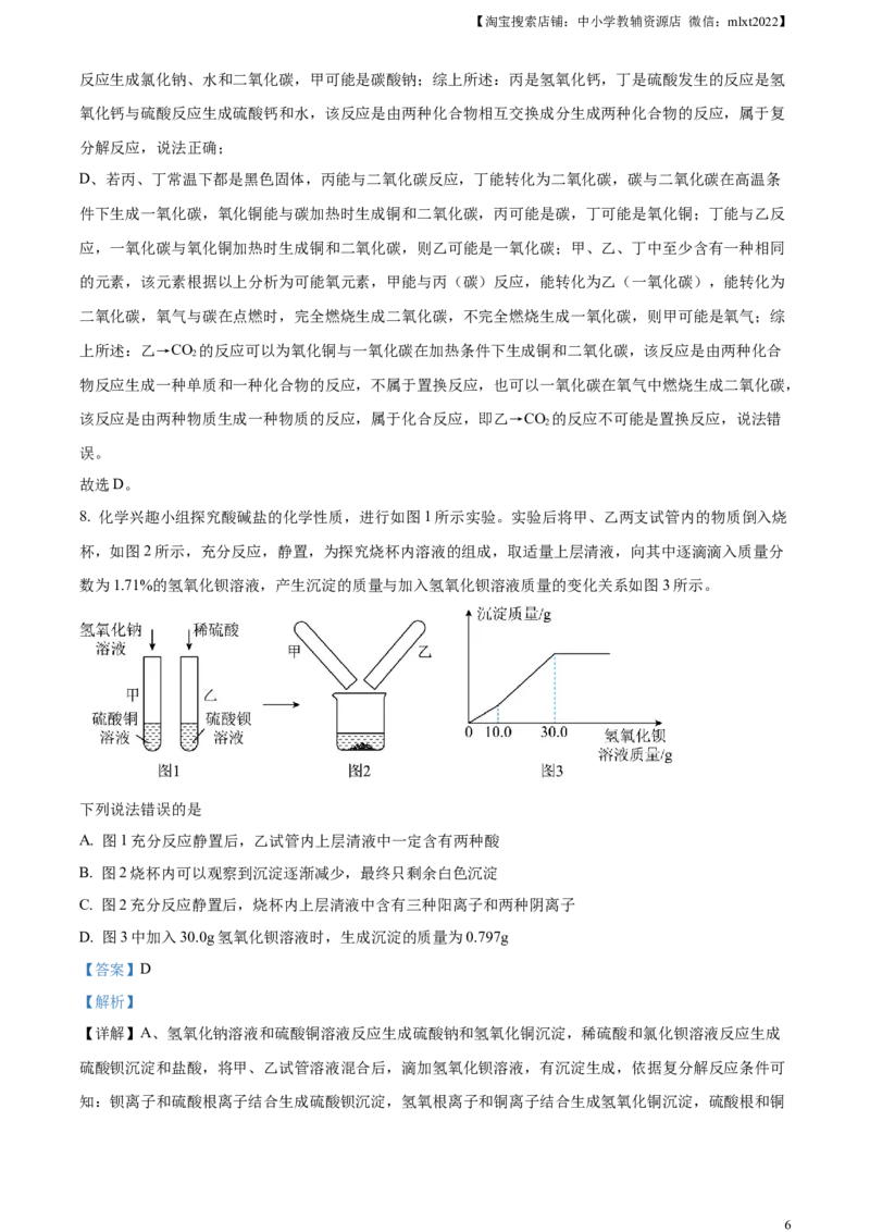 精品解析：2023年湖北省武汉市中考化学真题（解析版）_中考真题_5.化学中考真题2015-2024年_2023年中考化学真题7.20_精品解析：2023年湖北省武汉市中考化学真题