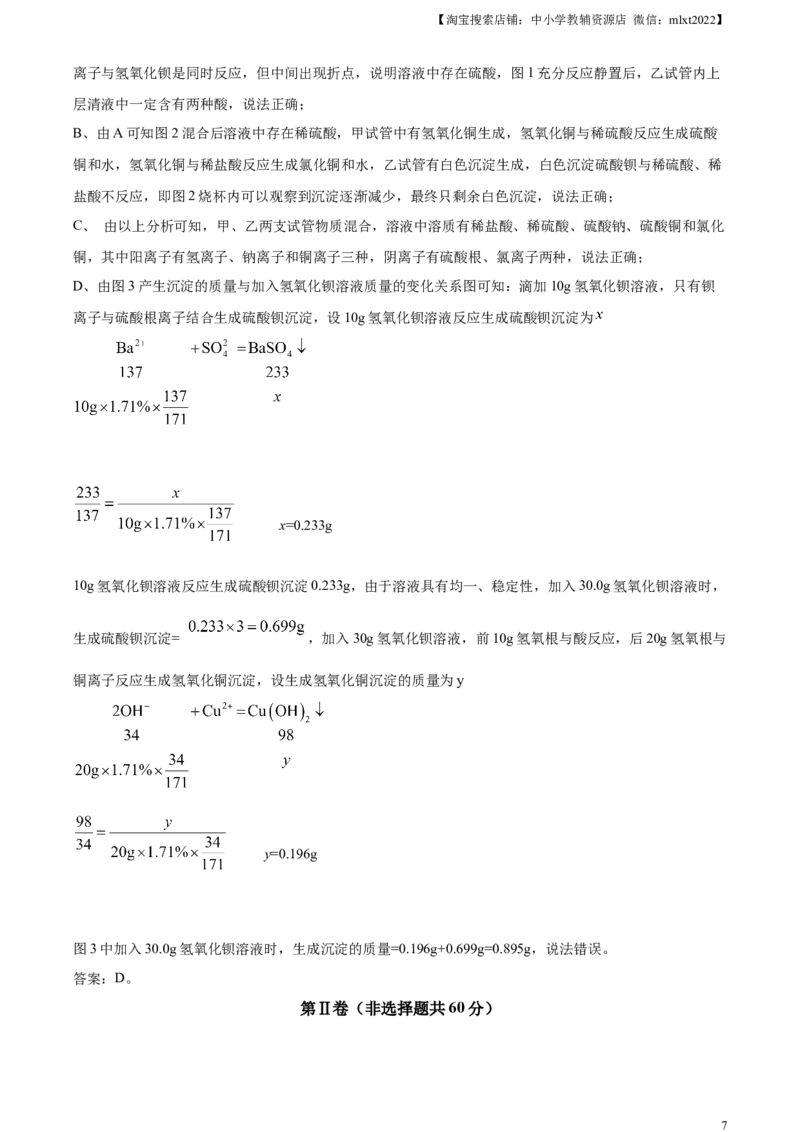 精品解析：2023年湖北省武汉市中考化学真题（解析版）_中考真题_5.化学中考真题2015-2024年_2023年中考化学真题7.20_精品解析：2023年湖北省武汉市中考化学真题