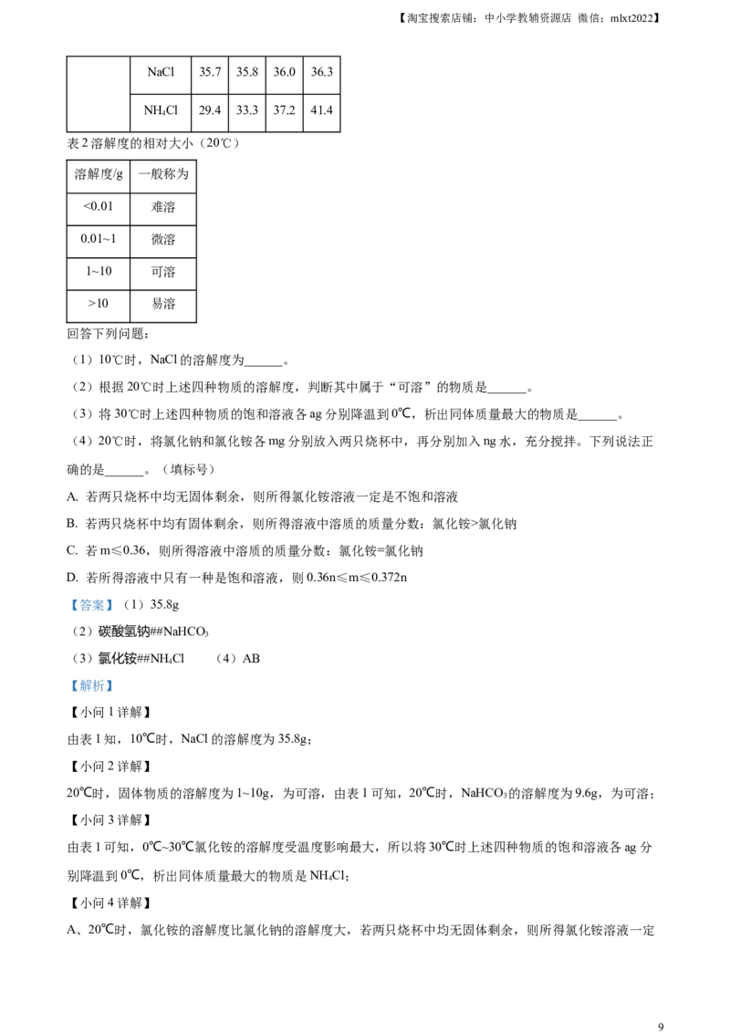 精品解析：2023年湖北省武汉市中考化学真题（解析版）_中考真题_5.化学中考真题2015-2024年_2023年中考化学真题7.20_精品解析：2023年湖北省武汉市中考化学真题