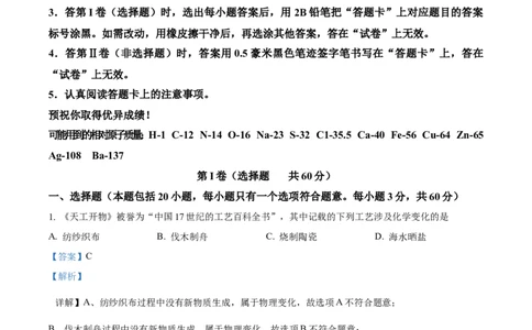 精品解析：2023年湖北省武汉市中考化学真题（解析版）_中考真题_5.化学中考真题2015-2024年_2023年中考化学真题7.20_精品解析：2023年湖北省武汉市中考化学真题