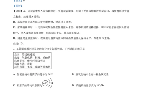 精品解析：2023年湖北省武汉市中考化学真题（解析版）_中考真题_5.化学中考真题2015-2024年_2023年中考化学真题7.20_精品解析：2023年湖北省武汉市中考化学真题