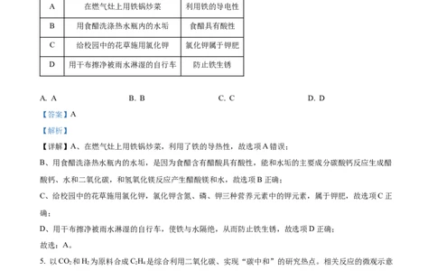 精品解析：2023年湖北省武汉市中考化学真题（解析版）_中考真题_5.化学中考真题2015-2024年_2023年中考化学真题7.20_精品解析：2023年湖北省武汉市中考化学真题