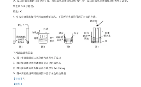 精品解析：2023年湖北省武汉市中考化学真题（解析版）_中考真题_5.化学中考真题2015-2024年_2023年中考化学真题7.20_精品解析：2023年湖北省武汉市中考化学真题