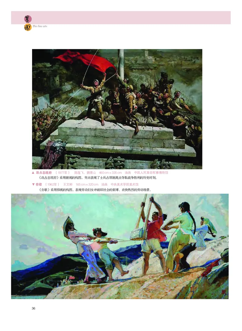 粤教版美术选修1高清教材_4-教培资料-26年最新资料-同步更新_初中高中教资_03科三专项（进去保存报考的学科即可）_02科三专项（笔记真题思维导图教学设计版本二）