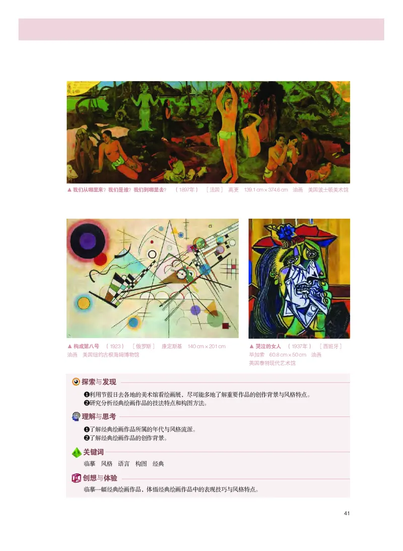 粤教版美术选修1高清教材_4-教培资料-26年最新资料-同步更新_初中高中教资_03科三专项（进去保存报考的学科即可）_02科三专项（笔记真题思维导图教学设计版本二）