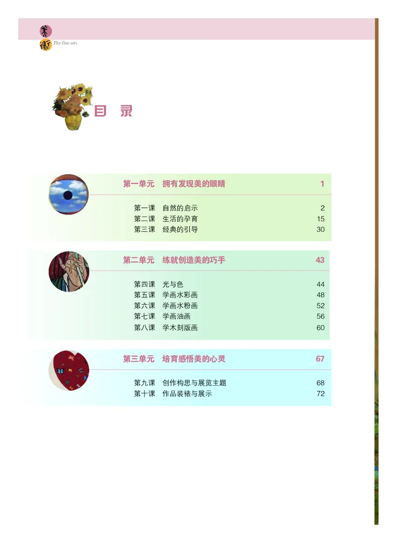 粤教版美术选修1高清教材_4-教培资料-26年最新资料-同步更新_初中高中教资_03科三专项（进去保存报考的学科即可）_02科三专项（笔记真题思维导图教学设计版本二）