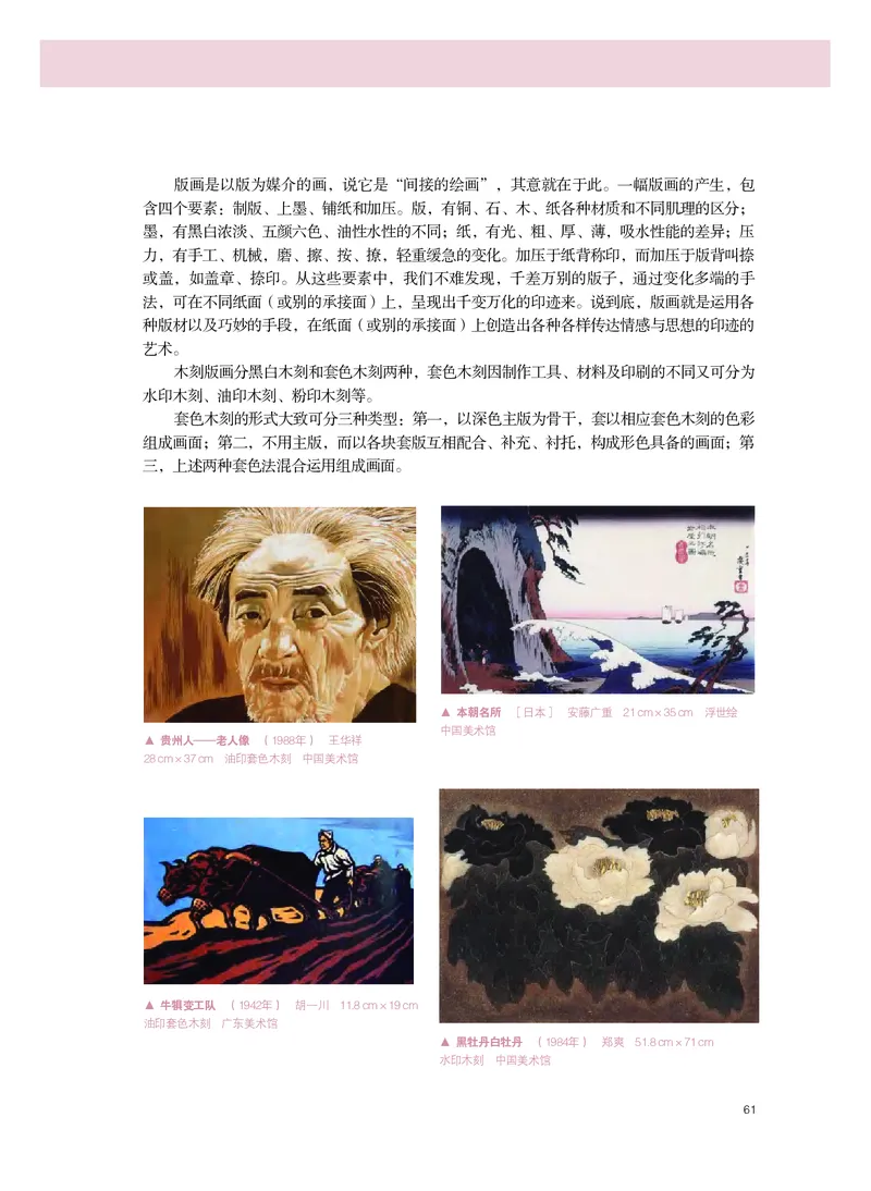 粤教版美术选修1高清教材_4-教培资料-26年最新资料-同步更新_初中高中教资_03科三专项（进去保存报考的学科即可）_02科三专项（笔记真题思维导图教学设计版本二）