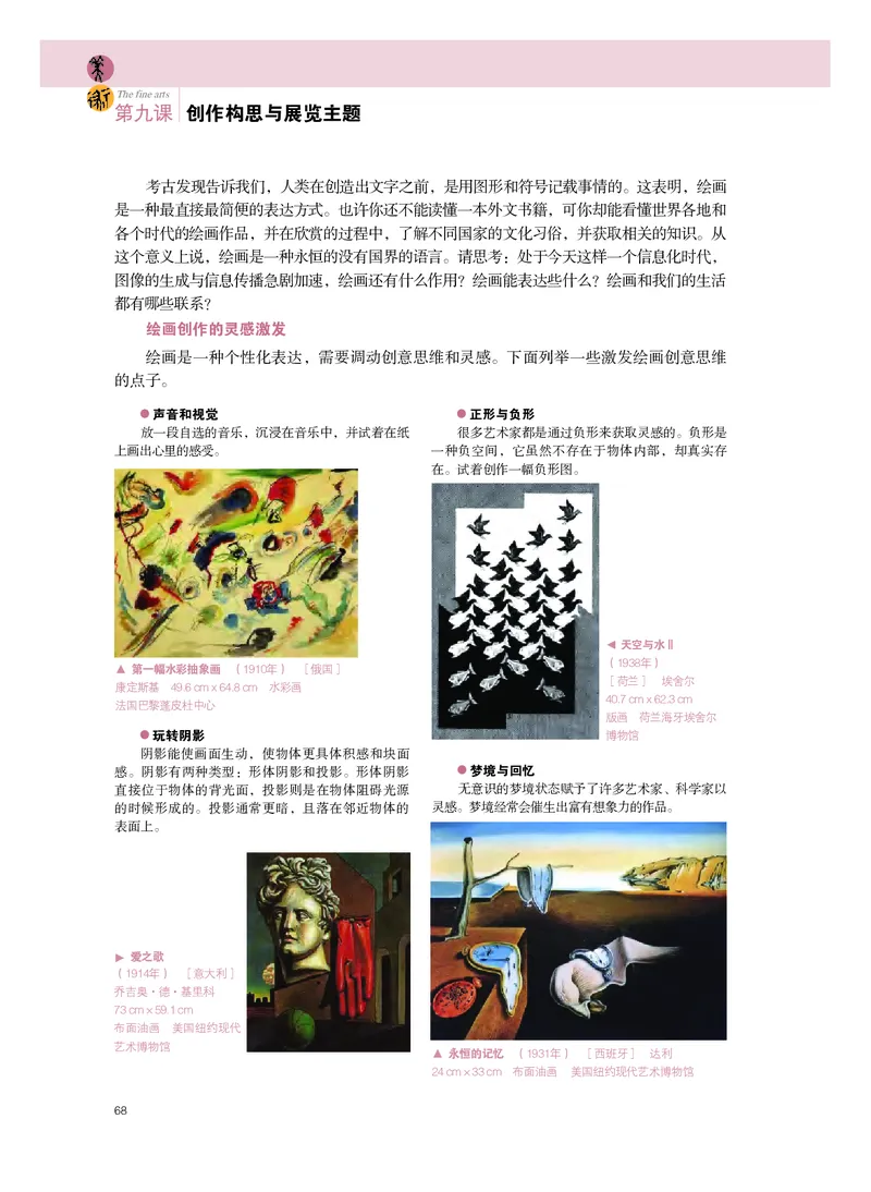 粤教版美术选修1高清教材_4-教培资料-26年最新资料-同步更新_初中高中教资_03科三专项（进去保存报考的学科即可）_02科三专项（笔记真题思维导图教学设计版本二）