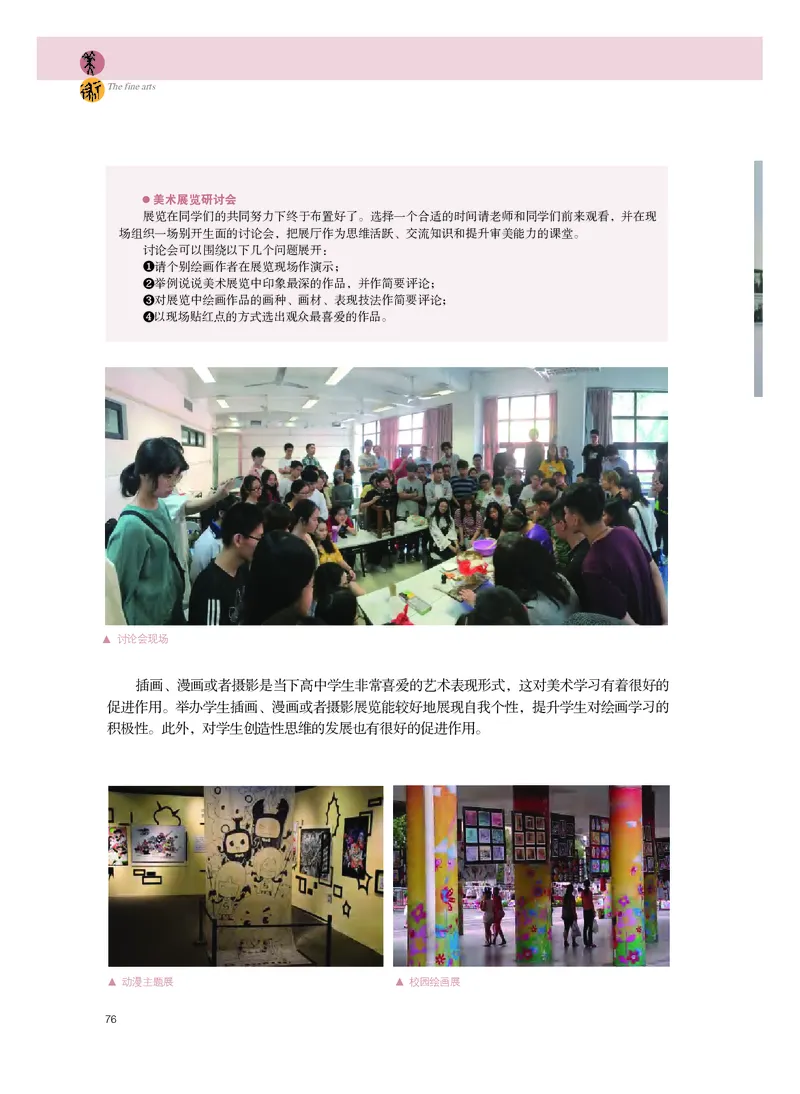 粤教版美术选修1高清教材_4-教培资料-26年最新资料-同步更新_初中高中教资_03科三专项（进去保存报考的学科即可）_02科三专项（笔记真题思维导图教学设计版本二）