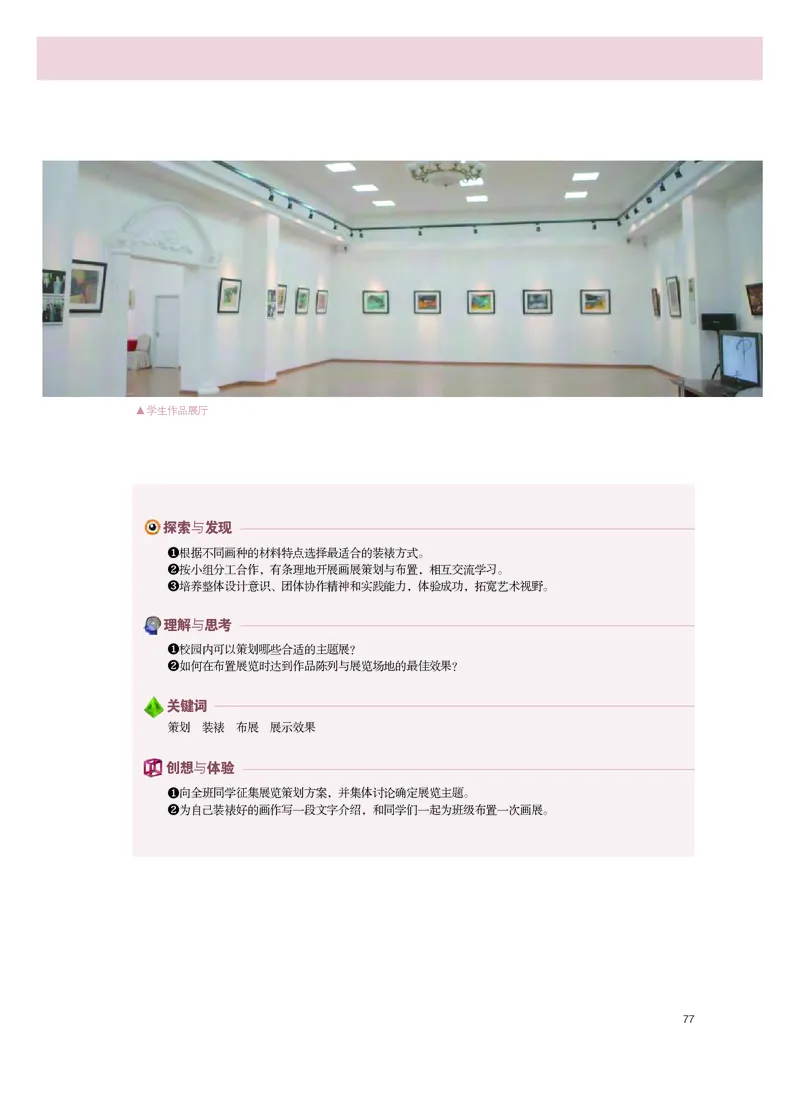 粤教版美术选修1高清教材_4-教培资料-26年最新资料-同步更新_初中高中教资_03科三专项（进去保存报考的学科即可）_02科三专项（笔记真题思维导图教学设计版本二）