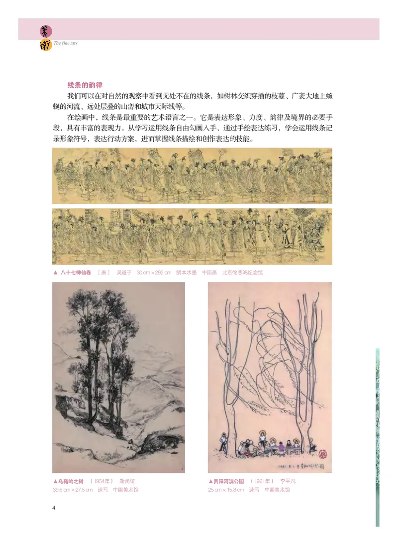 粤教版美术选修1高清教材_4-教培资料-26年最新资料-同步更新_初中高中教资_03科三专项（进去保存报考的学科即可）_02科三专项（笔记真题思维导图教学设计版本二）