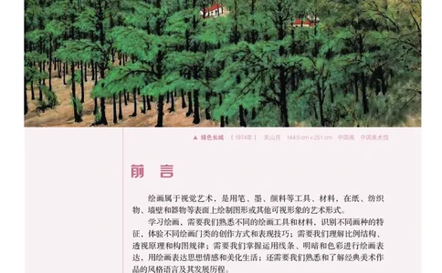粤教版美术选修1高清教材_4-教培资料-26年最新资料-同步更新_初中高中教资_03科三专项（进去保存报考的学科即可）_02科三专项（笔记真题思维导图教学设计版本二）