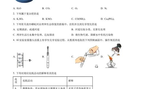 精品解析：2022年江苏省盐城市中考化学真题（原卷版）_中考真题_5.化学中考真题2015-2024年_地区卷_江苏省_盐城中考化学2008--2022年