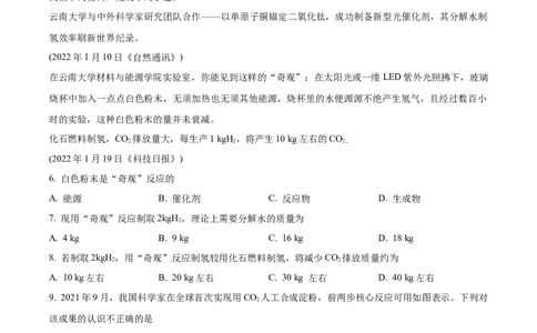 精品解析：2022年江苏省盐城市中考化学真题（原卷版）_中考真题_5.化学中考真题2015-2024年_地区卷_江苏省_盐城中考化学2008--2022年